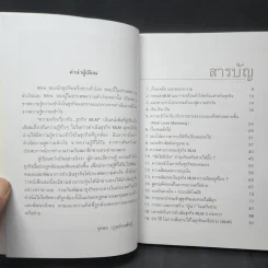 คุยสู่กันฟัง ความจริง เกี่ยวกับ...ธุรกิจ MLM - จุลพล บุรุษรัตนพันธุ์ รูปที่ 10