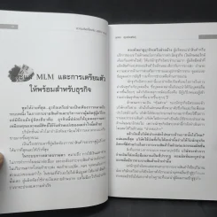 คุยสู่กันฟัง ความจริง เกี่ยวกับ...ธุรกิจ MLM - จุลพล บุรุษรัตนพันธุ์ รูปที่ 12