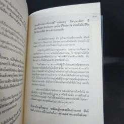 มหาสติปัฏฐานสูตร - ดังตฤณ รูปที่ 11