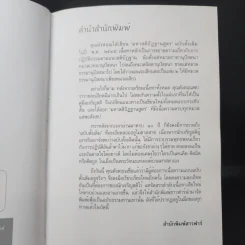 มหาสติปัฏฐานสูตร - ดังตฤณ รูปที่ 8