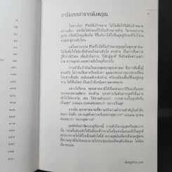 มหาสติปัฏฐานสูตร - ดังตฤณ รูปที่ 10