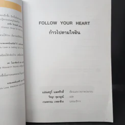 Follow Your Heart ก้าวไปตามใจฝัน - Andrew Matthews รูปที่ 10