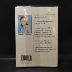 ดาวหลงฟ้าภูผาสีเงิน - เอื้องอรุณ สมิตสุวรรณ รูปที่ 2