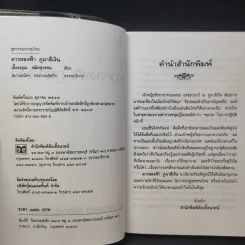 ดาวหลงฟ้าภูผาสีเงิน - เอื้องอรุณ สมิตสุวรรณ รูปที่ 10