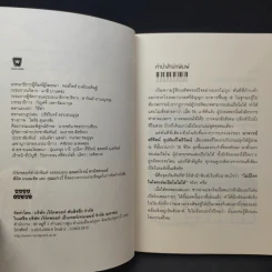 ไม่มีใครในโลก เล่นเปียโนไม่ได้ - ตรีรัตน์ อุปถัมภ์โพธิวัฒน์ รูปที่ 9