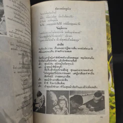 เรียนอังกฤษจากเพลง English From Songs รูปที่ 13