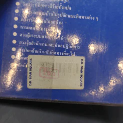 ฮวงจุ้ย วิชาภูมิพยากรณ์ภาคภาษาไทย - สินศักดิ์ วิศิษฐ์สกุล รูปที่ 12