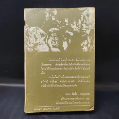 ฮานนิบาล - พันตรี สาโรจน์ รบบำรุง รูปที่ 2