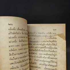 พระปกเกล้ากับคณะราษฎร - สุพจน์ ด่านตระกูล รูปที่ 10