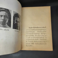 พระปกเกล้ากับคณะราษฎร - สุพจน์ ด่านตระกูล รูปที่ 9