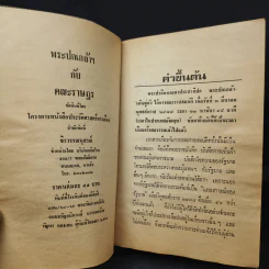 พระปกเกล้ากับคณะราษฎร - สุพจน์ ด่านตระกูล รูปที่ 6
