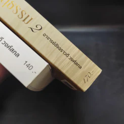 ฆราวาสบรรลุธรรม เล่ม 1-2 - อ.อัจฉราวดี วงศ์สกล รูปที่ 15