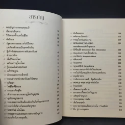 ฆราวาสบรรลุธรรม เล่ม 1-2 - อ.อัจฉราวดี วงศ์สกล รูปที่ 10