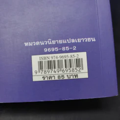 ชมรมขนหัวลุก Goosebumps ตอน อะไรอยู่ในห้องใต้ดิน - R.L.Stine รูปที่ 13