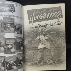 ชมรมขนหัวลุก Goosebumps ตอน อะไรอยู่ในห้องใต้ดิน - R.L.Stine รูปที่ 8