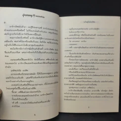 ชมรมขนหัวลุก Goosebumps ตอน อะไรอยู่ในห้องใต้ดิน - R.L.Stine รูปที่ 11