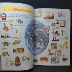 โดเรมอนท่องโลกกว้าง รูปที่ 8