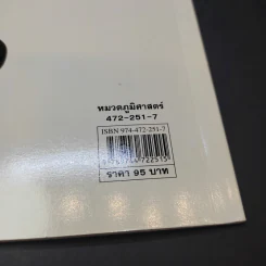 โดเรมอนแผนที่โลก รูปที่ 12