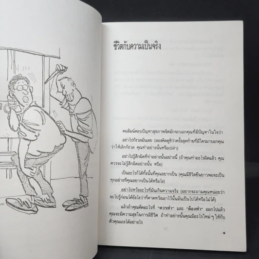 คนใหม่ - วีระ ธีรภัทร แปล รูปที่ 13