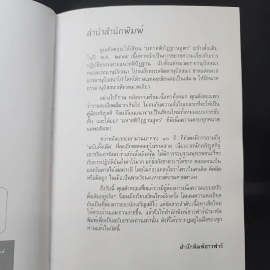 มหาสติปัฏฐานสูตร - ดังตฤณ รูปที่ 8