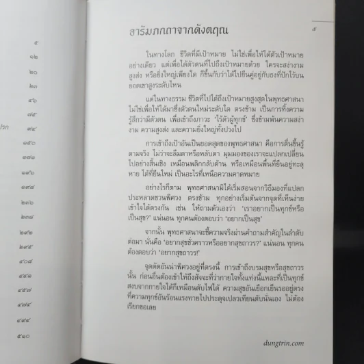มหาสติปัฏฐานสูตร - ดังตฤณ รูปที่ 10