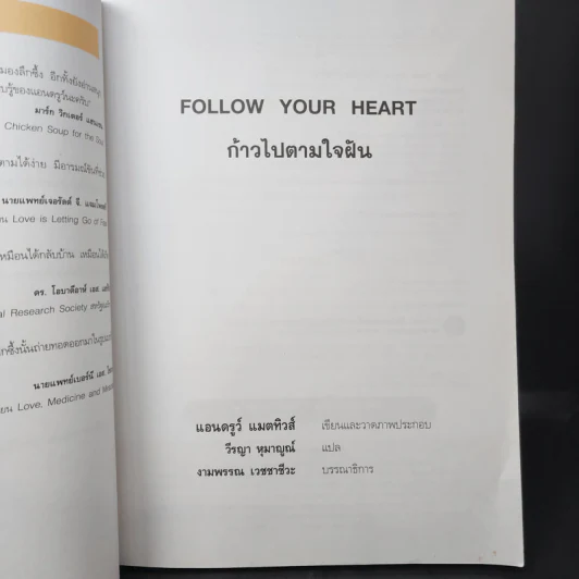 Follow Your Heart ก้าวไปตามใจฝัน - Andrew Matthews รูปที่ 10