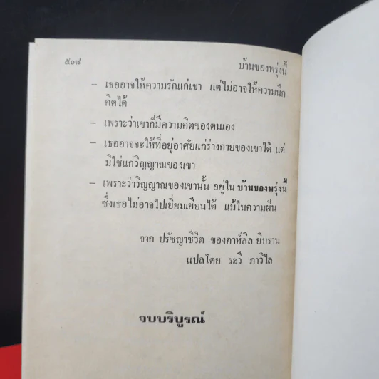 บ้านของพรุ่งนี้ 2 เล่มจบ - ว.วินิจฉัยกุล รูปที่ 13