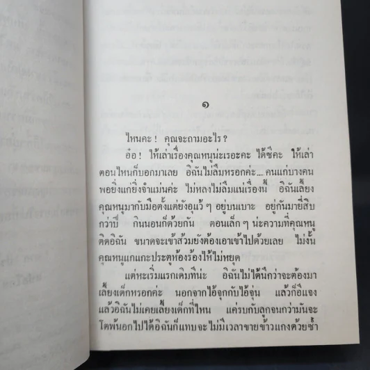 บ้านของพรุ่งนี้ 2 เล่มจบ - ว.วินิจฉัยกุล รูปที่ 10