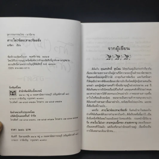 สาว(ไม่)น้อย(สาม)ร้อยชั่ง - อาริตา รูปที่ 9