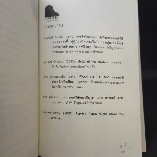 ไม่มีใครในโลก เล่นเปียโนไม่ได้ - ตรีรัตน์ อุปถัมภ์โพธิวัฒน์ รูปที่ 10