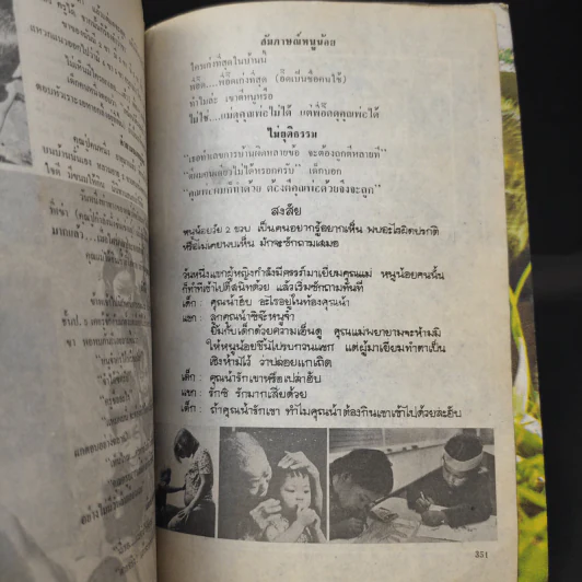 เรียนอังกฤษจากเพลง English From Songs รูปที่ 13