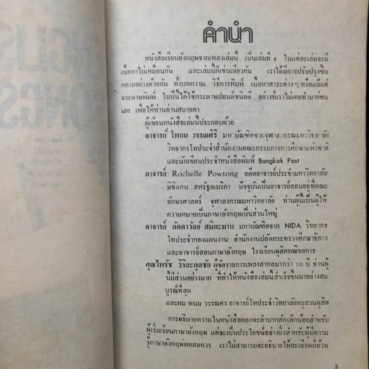 เรียนอังกฤษจากเพลง English From Songs รูปที่ 9