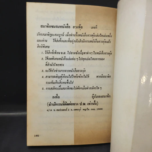 ฮวงจุ้ย วิชาภูมิพยากรณ์ภาคภาษาไทย - สินศักดิ์ วิศิษฐ์สกุล รูปที่ 11