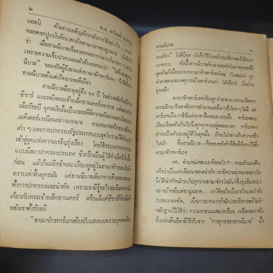 ฮานนิบาล - พันตรี สาโรจน์ รบบำรุง รูปที่ 12