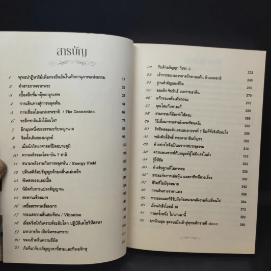 ฆราวาสบรรลุธรรม เล่ม 1-2 - อ.อัจฉราวดี วงศ์สกล รูปที่ 13