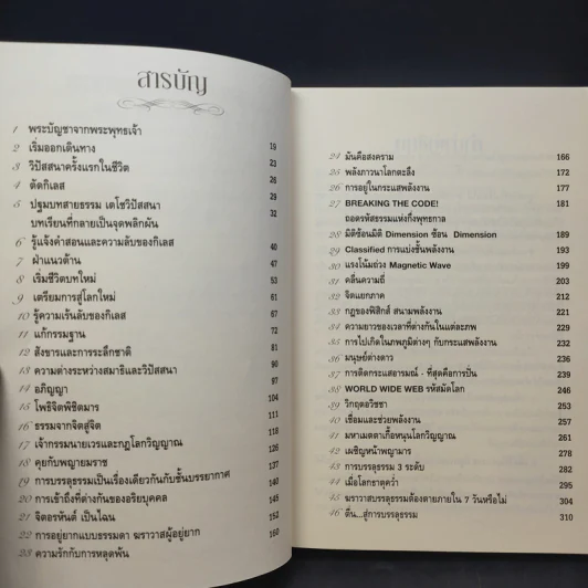 ฆราวาสบรรลุธรรม เล่ม 1-2 - อ.อัจฉราวดี วงศ์สกล รูปที่ 10