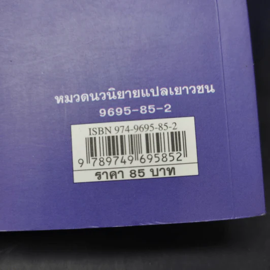 ชมรมขนหัวลุก Goosebumps ตอน อะไรอยู่ในห้องใต้ดิน - R.L.Stine รูปที่ 13
