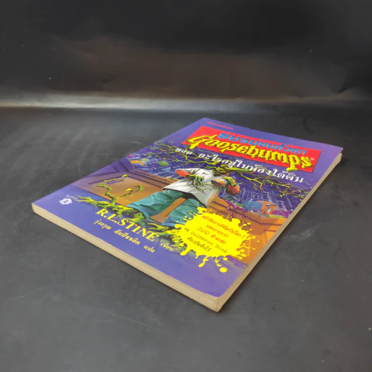 ชมรมขนหัวลุก Goosebumps ตอน อะไรอยู่ในห้องใต้ดิน - R.L.Stine รูปที่ 6