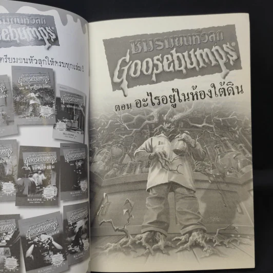 ชมรมขนหัวลุก Goosebumps ตอน อะไรอยู่ในห้องใต้ดิน - R.L.Stine รูปที่ 8
