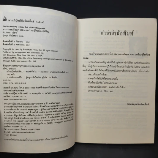ชมรมขนหัวลุก Goosebumps ตอน อะไรอยู่ในห้องใต้ดิน - R.L.Stine รูปที่ 9