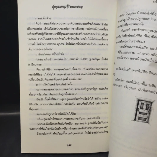 ชมรมขนหัวลุก Goosebumps ตอน อะไรอยู่ในห้องใต้ดิน - R.L.Stine รูปที่ 12
