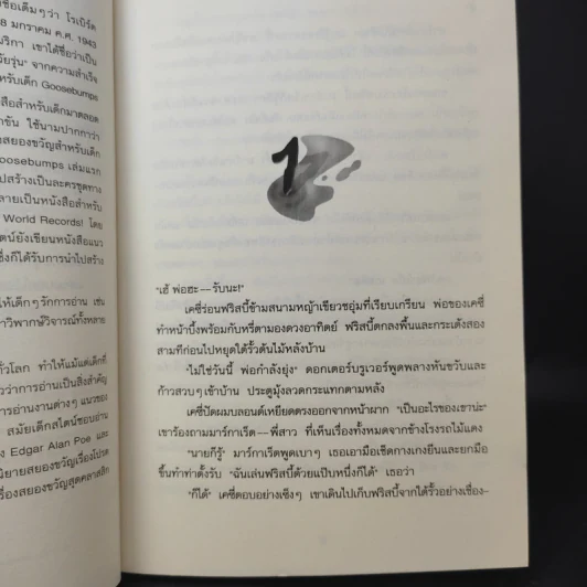 ชมรมขนหัวลุก Goosebumps ตอน อะไรอยู่ในห้องใต้ดิน - R.L.Stine รูปที่ 10
