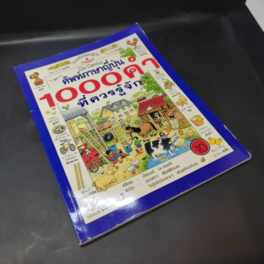 ศัพท์ภาษาญี่ปุ่น 1000 คำ ที่ควรรู้จัก รูปที่ 8