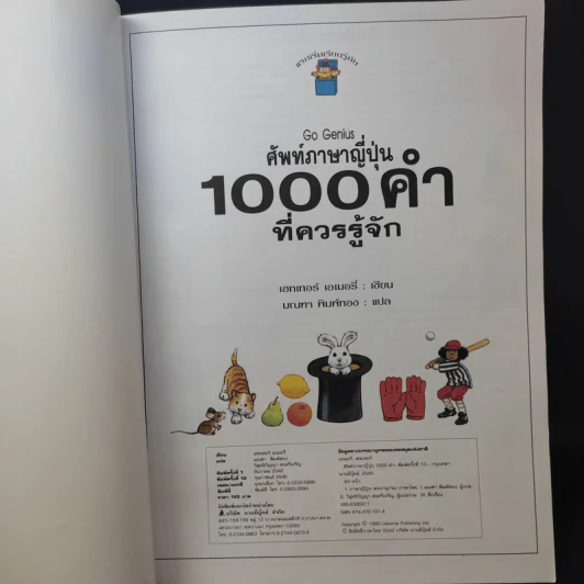 ศัพท์ภาษาญี่ปุ่น 1000 คำ ที่ควรรู้จัก รูปที่ 9