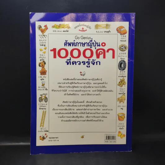 ศัพท์ภาษาญี่ปุ่น 1000 คำ ที่ควรรู้จัก รูปที่ 2