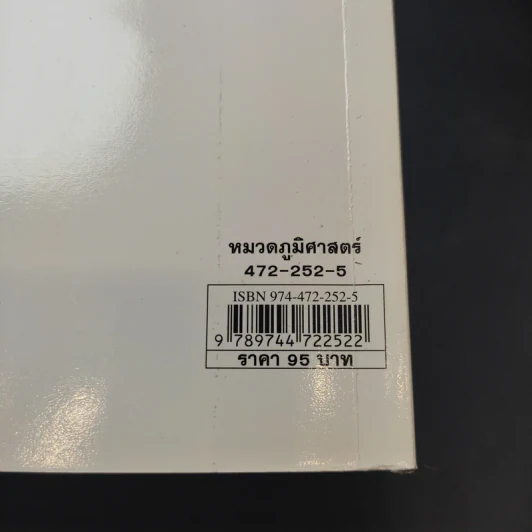 โดเรมอนท่องโลกกว้าง รูปที่ 10