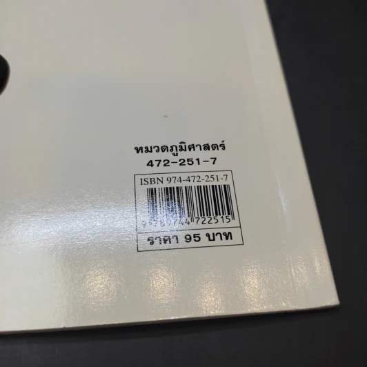 โดเรมอนแผนที่โลก รูปที่ 12