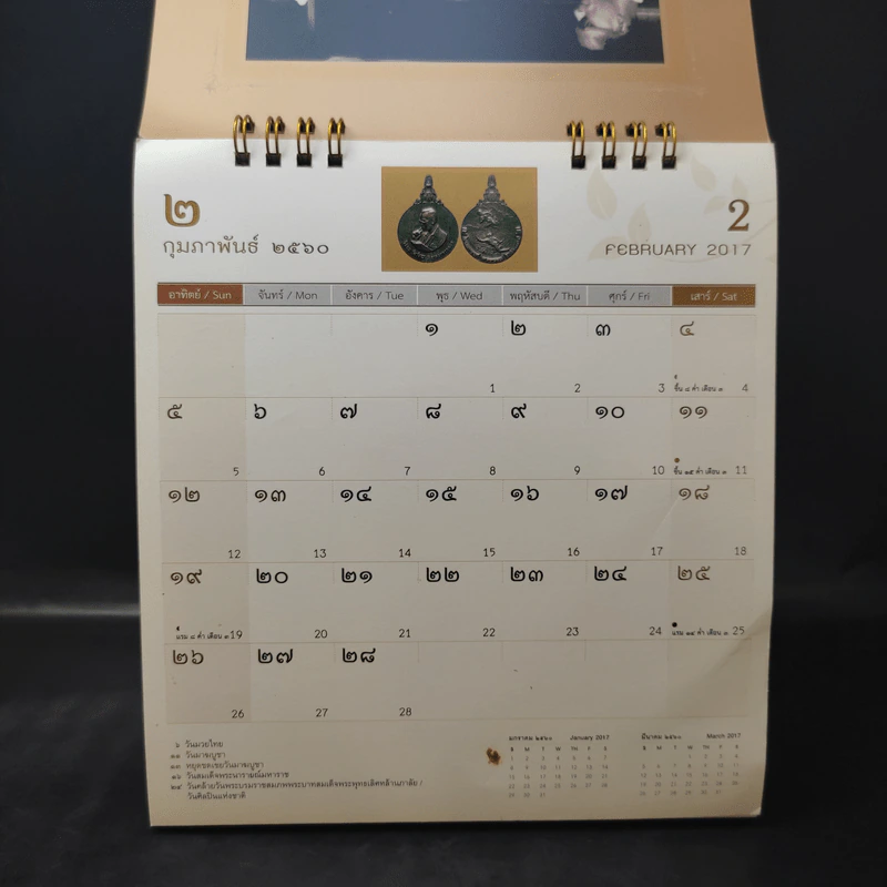 ปฏิทินตั้งโต๊ะ พ.ศ.2560 กระทรวงวัฒนธรรม อัครศิลปิน รัชกาลที่ 9 รูปที่ 6