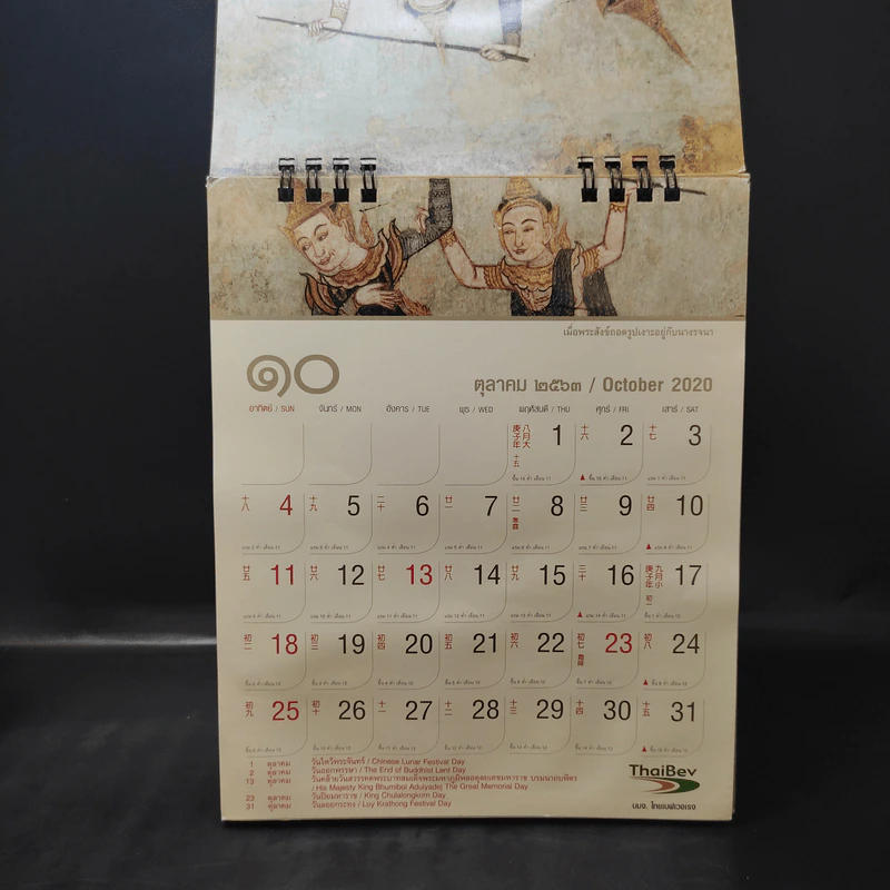 ปฏิทินตั้งโต๊ะ พ.ศ.2563 จิตรกรรมฝาผนัง วิหารลายคำ วัดพระสิงห์วรมหาวิหาร เพชรน้ำเอกแห่งเมืองเชียงใหม่ รูปที่ 9