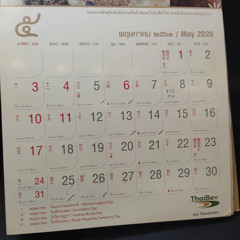 ปฏิทินตั้งโต๊ะ พ.ศ.2563 จิตรกรรมฝาผนัง วิหารลายคำ วัดพระสิงห์วรมหาวิหาร เพชรน้ำเอกแห่งเมืองเชียงใหม่ รูปที่ 6